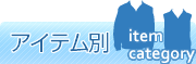 �A�C�e����