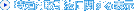 ���菤����@�Ɋւ���\��