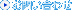 ���₢���킹