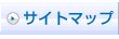 �T�C�g�}�b�v