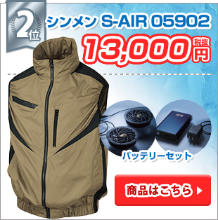 最強の空調服セットは正規代理店のフジワークの通販で