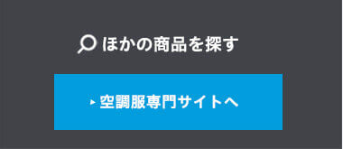 空調服専門サイトでほかの商品を探す