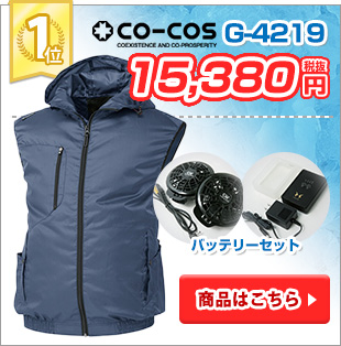 半袖・ベストの空調服第1位：コーコスG-4219