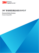 3Mの総合カタログ