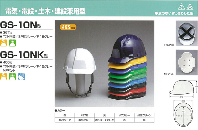 ヘルメット 防災用ヘルメット GS-10NK型 （MPパット入り）