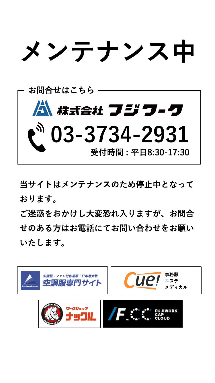 現在メンテナンス中です。