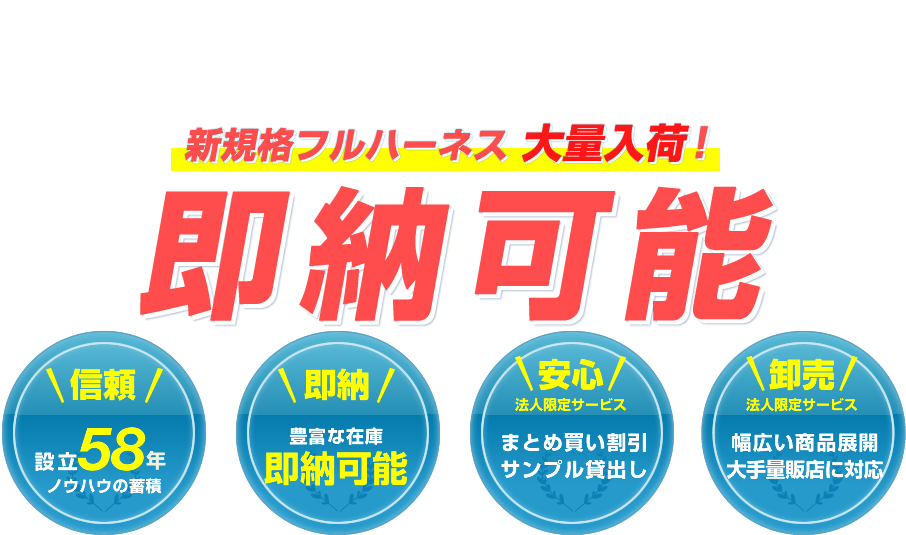 高所作業での落下事故が起きる前に。新規格の安全帯で安全性を強化