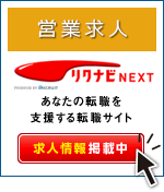 営業求人