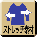 ストレッチ